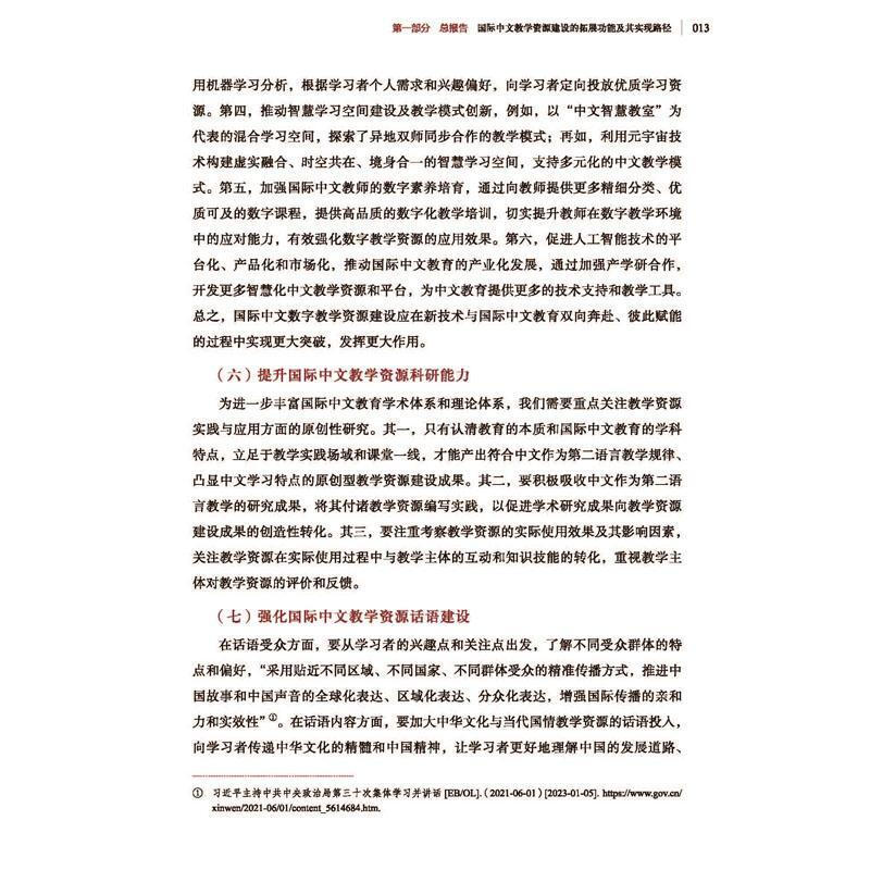 Report on the Development of International Chinese Education and Teaching Resources (23) Language Integration Center Liang Yu Language University Press 9787561964835 Foreign Language Learning Book