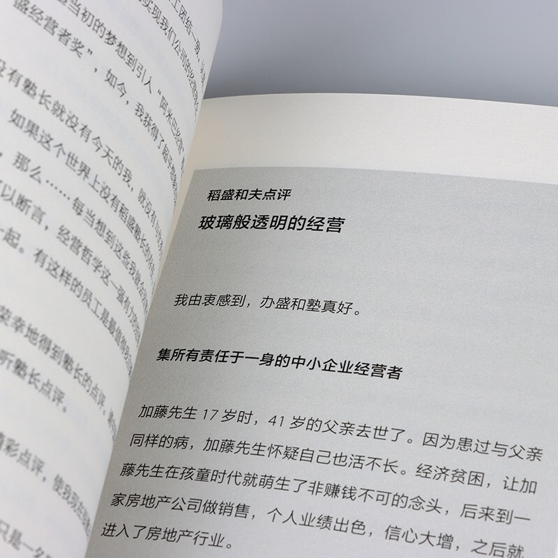Six Points of Improvement Kazuo Inamori's core reading book of business philosophy Business Origin + Business Strategy + Business Wisdom New Edition is on the market (produced by Zhiyuan Weiku)