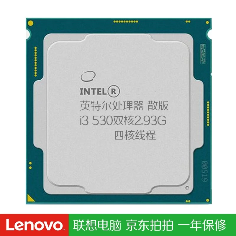 Intel (intel) Core i3 540 i5 650 i7 870 quad-core 1156-pin CPU H55 motherboard Core i3 530 2.93GHZ free silicone