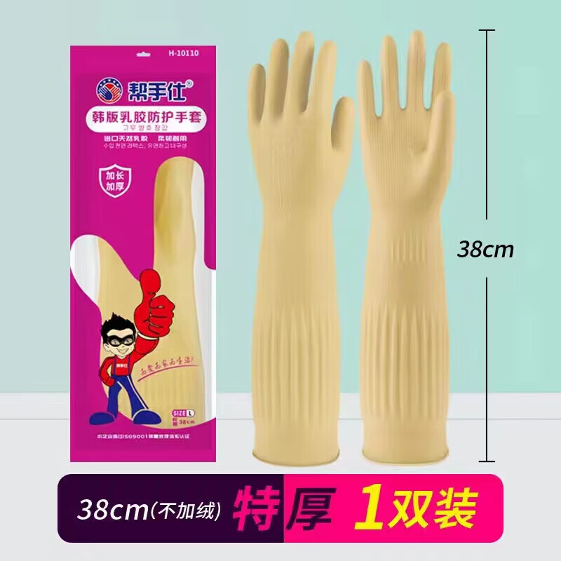 Bangshoushi latex gloves 38cm 1 pair rubber leather with long sleeves thickened waterproof wear-resistant dishwashing laundry cleaning work protective nature