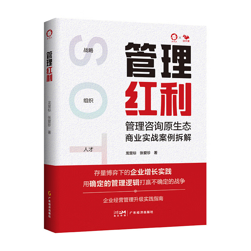 Management dividends