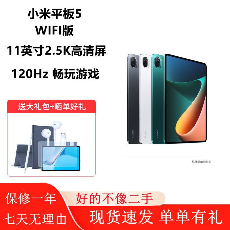 Xiaomi Pad 5/5Pro 2021 11-inch 2.5K HD screen second-hand tablet 120Hz Snapdragon 860/870 95 new Xiaomi Mi Pad 5 6G+256G WIFI version charging set + case film