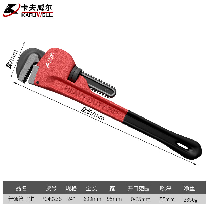 Kraftwell heavy-duty pipe wrench large opening water pipe wrench live pipe water pump hand vise 24 inches 610mm PC4023S