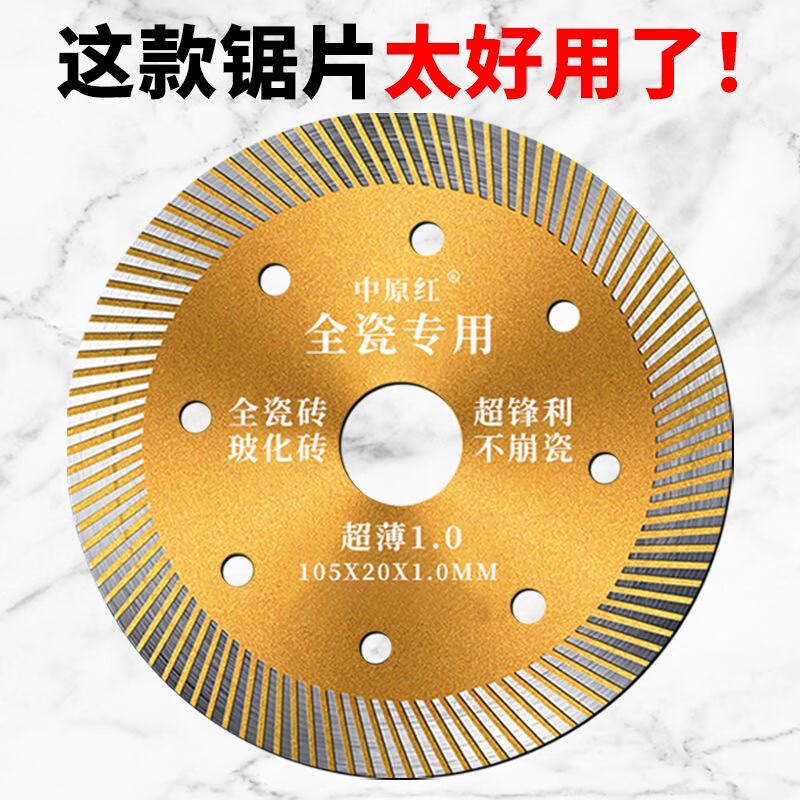 Zhongyuan red ceramic tile cutting disc, ultra-thin 1.0 ultra-fine corrugation, dedicated for angle grinder marble machine, ultra-thin 1.0 ultra-fine corrugation, one piece