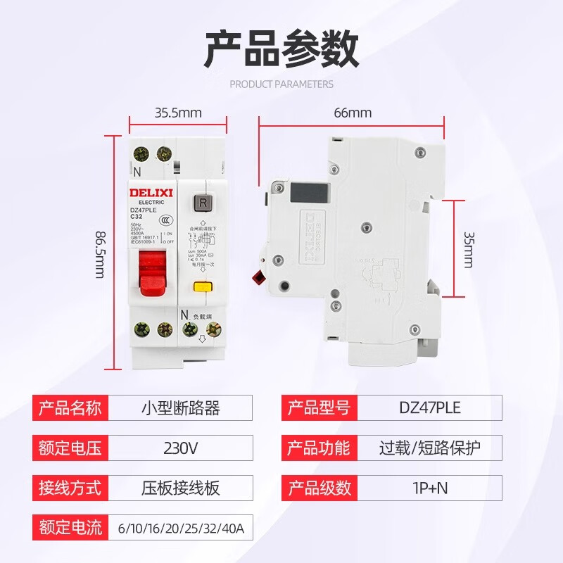 Delixi double in and double out DZ47PLE household leakage protection leakage circuit breaker 1P+N air conditioning air switch 20A32A40A 40A 1P+N