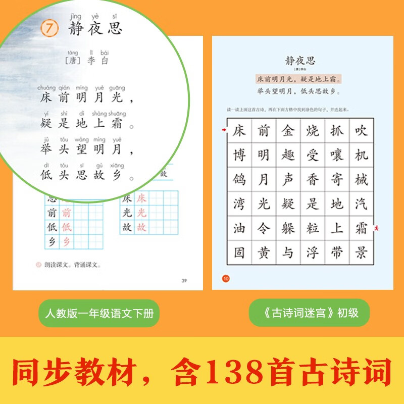 Ancient Poetry Maze for Intermediate Level. Have fun playing the maze and memorize poems easily. Covers 138 ancient poems. Learn fun memory while playing. Lay the foundation for primary school Chinese learning. Strengthen memory and cultivate observation and concentration.