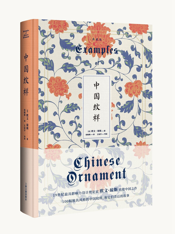 Chinese Patterns (Collector's Edition)