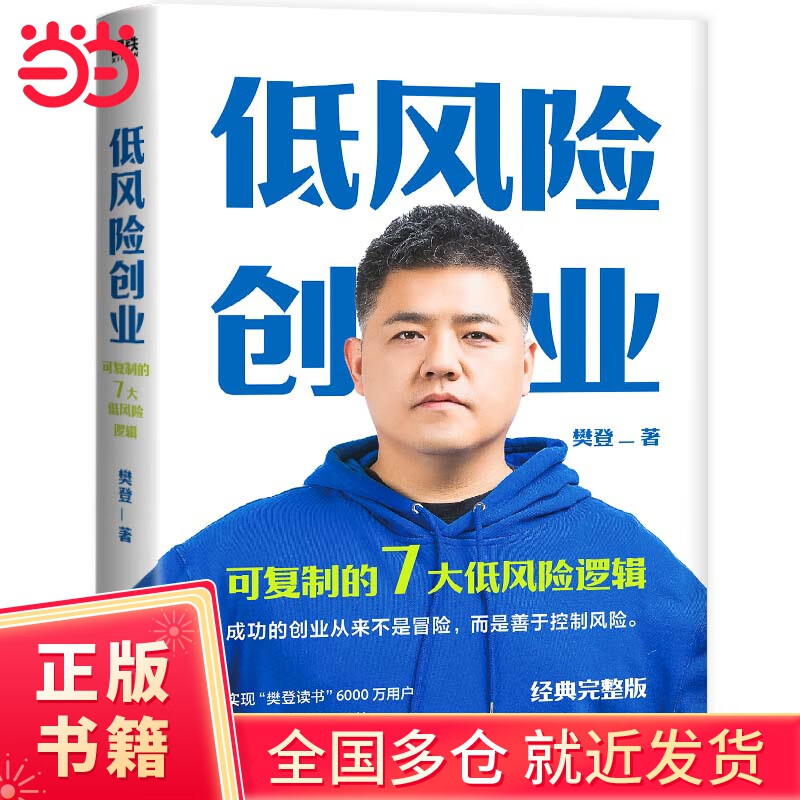 Low risk entrepreneurship