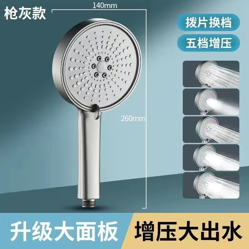 Hengjie (HEGII) German supercharged shower head with large water output bathroom shower head for bathing household shower faucet silver five-speed shower head