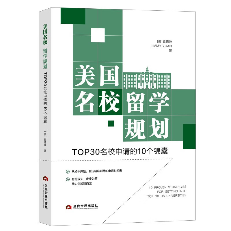 10 Tips for Applying to Top 30 Prestigious Universities in the United States