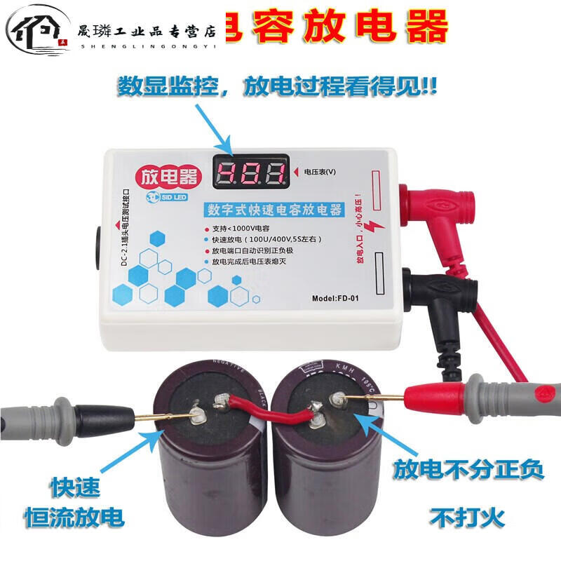 Capacitive discharge tool, discharge pen, intelligent discharge meter, AC and DC switching power supply, circuit board repair and testing tool, capacitor discharger Chinese version FD-01