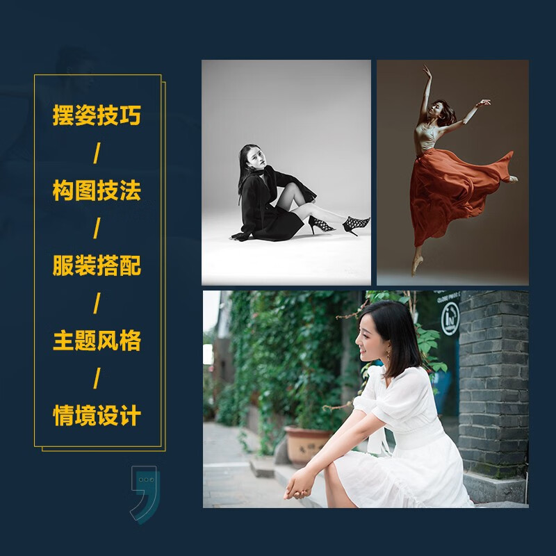 Portrait Photography Posing Completely Decrypted New and Upgraded Version of Portrait Photography Beautiful Posing Techniques Model Posing Produced by Photographers