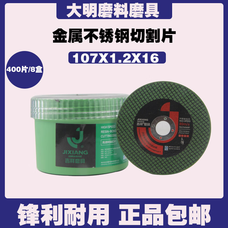 Wen Yijia customized cutting blade 107 stainless steel angle grinder grinding wheel blade 100 hand grinding wheel polisher slicing saw blade 107 green 400 pieces free shipping