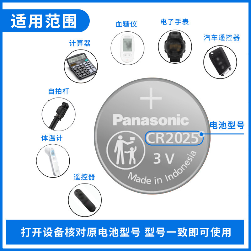 Panasonic CR2025 imported button battery electronic 3V suitable for car remote control electronic scale 3D glasses CR2025 five pieces