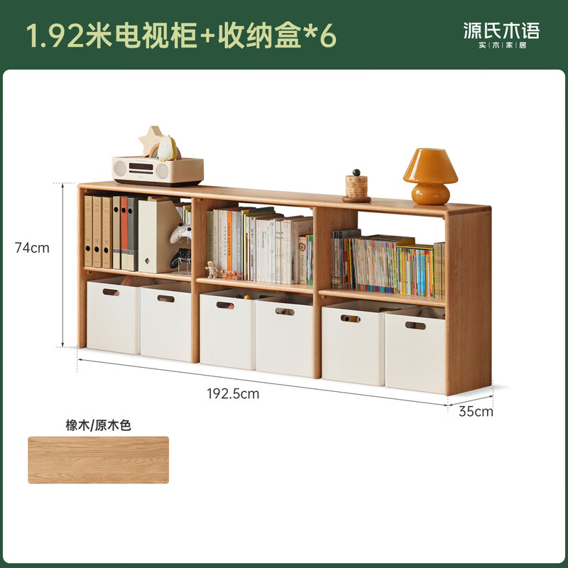 Genji Muyu Oak Storage Cabinet Children's Toy Storage Rack Storage Cabinet 1.92m TV Cabinet + Storage Box*6