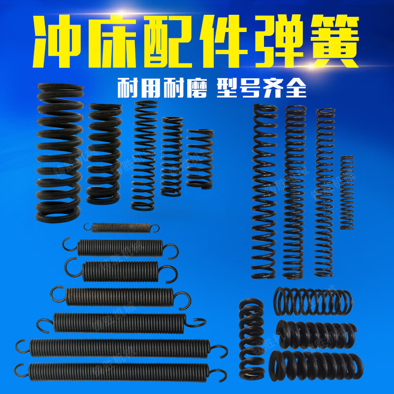 Punch tension spring 6.3-100t full series tension spring Yangli punch accessories compression spring spring punch accessories tension spring 80t tension spring
