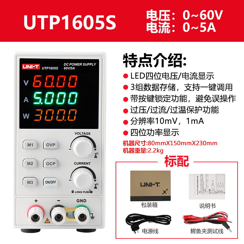 Uni-T switching DC regulated power supply adjustable ammeter mobile phone repair high resolution digital display DC power supply UTP1605S 60V 5A power display