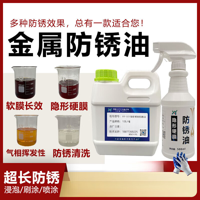 Metal surface rust and anti-rust oil mold special long-lasting anti-rust agent transparent hard film anti-rust oil film stainless steel set hard film