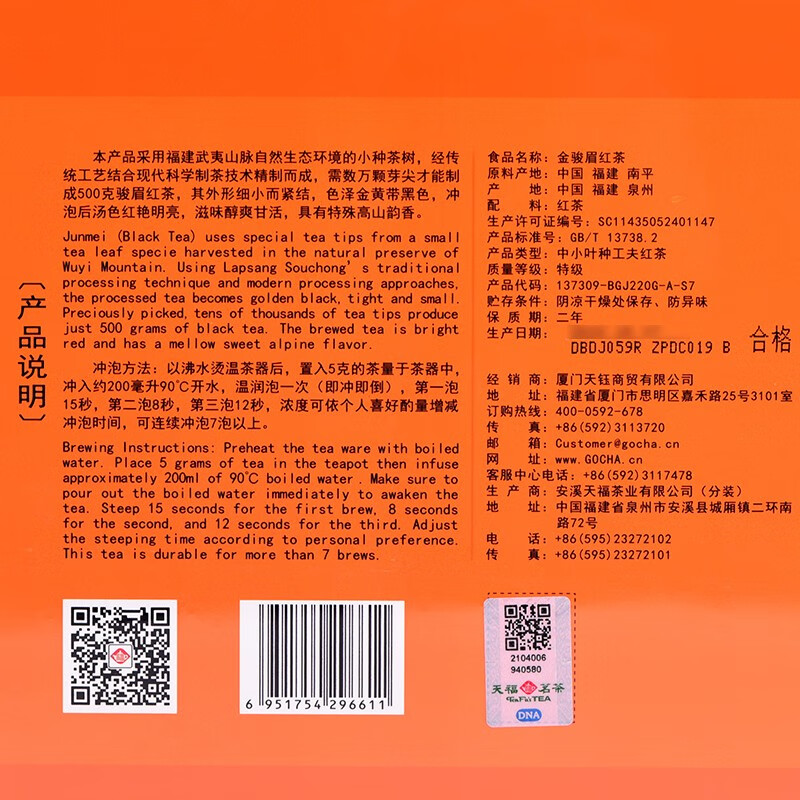 Tianfu Tea Jinjunmei Special Grade Wuyishan Small Leaf Black Tea Gift Box 220G