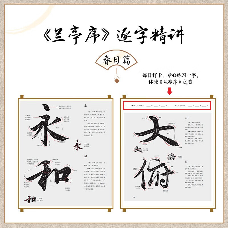 The Beauty of Lanting Preface Calligraphy 324-Word Full Text In-depth Tutorial (produced by Huike)