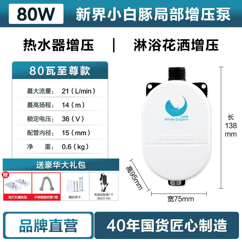 New Territories water heater booster pump 80w household fully automatic tap water partial household water heater booster pump