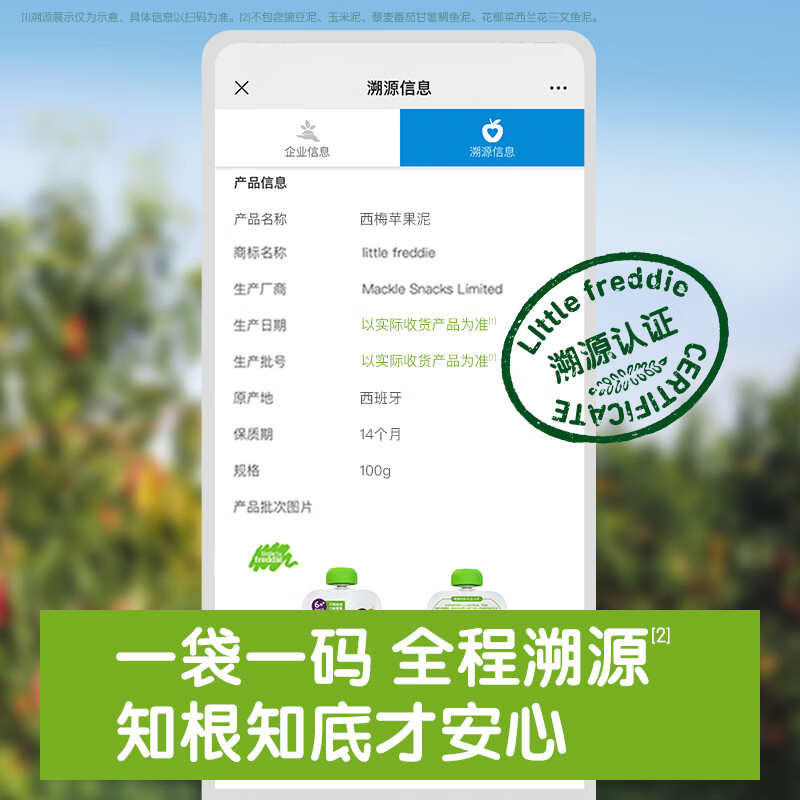 Little Freddie 0 added fruit puree baby food supplement baby fruit puree prune puree banana apple multi-flavor fruit puree full of vitamin C colorful fruit puree 100g*10 bags