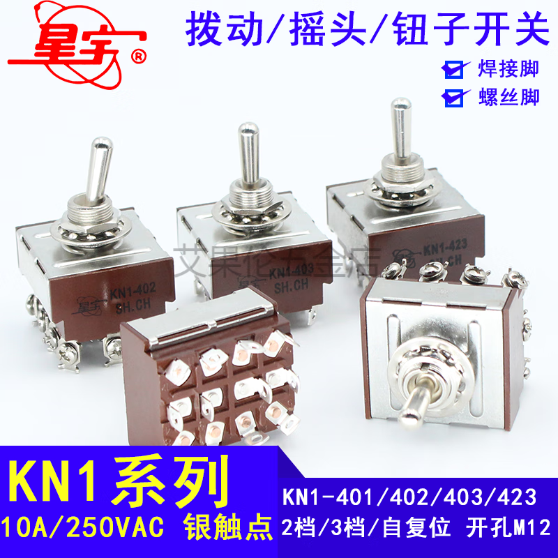 Xingyu KN1 button switch 2-speed rocker switch twist switch toggle switch 3-speed lever twist KN1-101/2 feet 2-speed ON-OFF screw foot