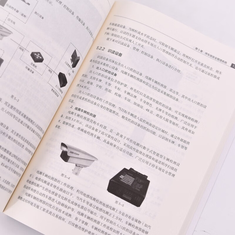 Comprehensive security system construction and operation and maintenance (elementary) (produced by Asynchronous Books) Hikvision organizes the writing and review to teach you step by step how to design and construct video surveillance, access control systems, personnel passages, parking lot intrusion alarms, etc.