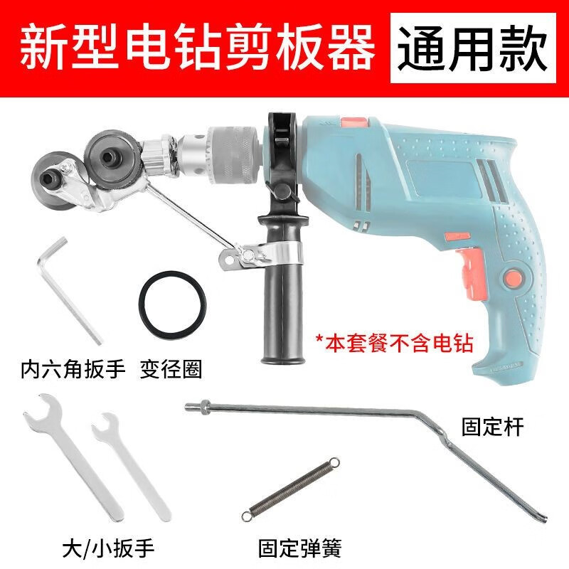 Otis iron sheet scissors conversion head metal plate cutter modified shearer electric drill shearer adapter electric shearer new electric drill shearer universal model