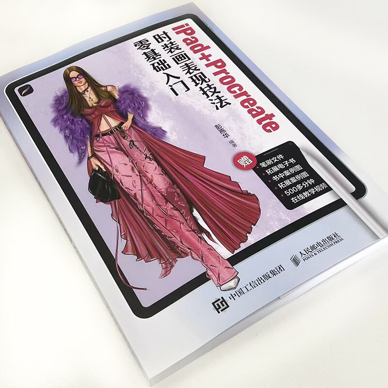 A zero-based introduction to iPad+Procreate fashion painting expression techniques (produced by Shuyi Design)