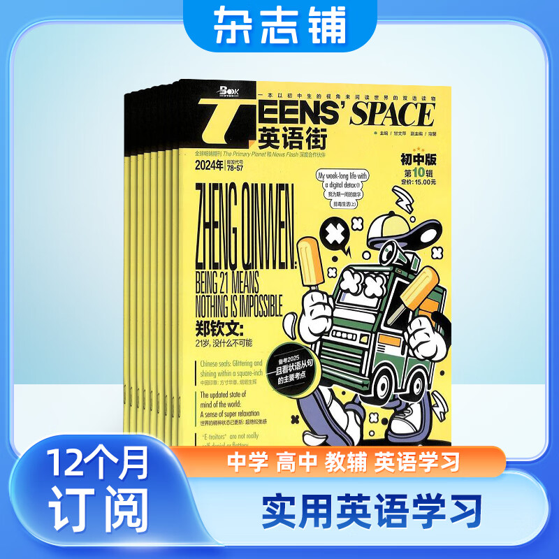 English Street Junior High School Edition Magazine Subscription starting from January 2026, 1 year in total, 12 issues Magazine Shop Chinese and English bilingual reading materials for junior high school students' first, second and third exams Middle school students' English learning extracurricular reading tutoring journals English reading foreign language composition expansion inside and outside the classroom non-crazy English original reading non-back issues