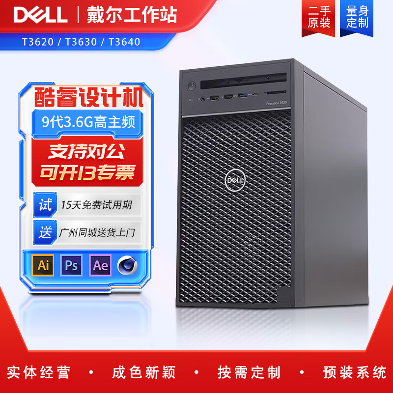 Second-hand Dell Dell T3630/T3640/T3660/T3680 graphics workstation Core i7/i9 high frequency design game modeling office video editing DDR5 desktop 13/14 generation T3680 package six 20 core+32G+M512G+5G