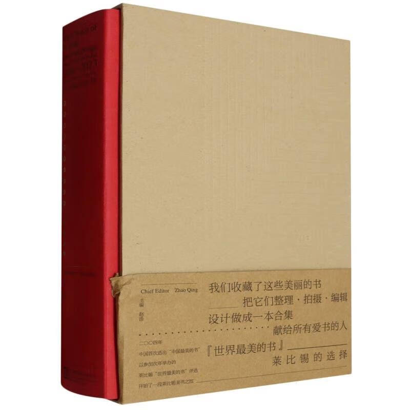 Leipzig's Choice (The Most Beautiful Book in the World 2004-2023) (Essential)