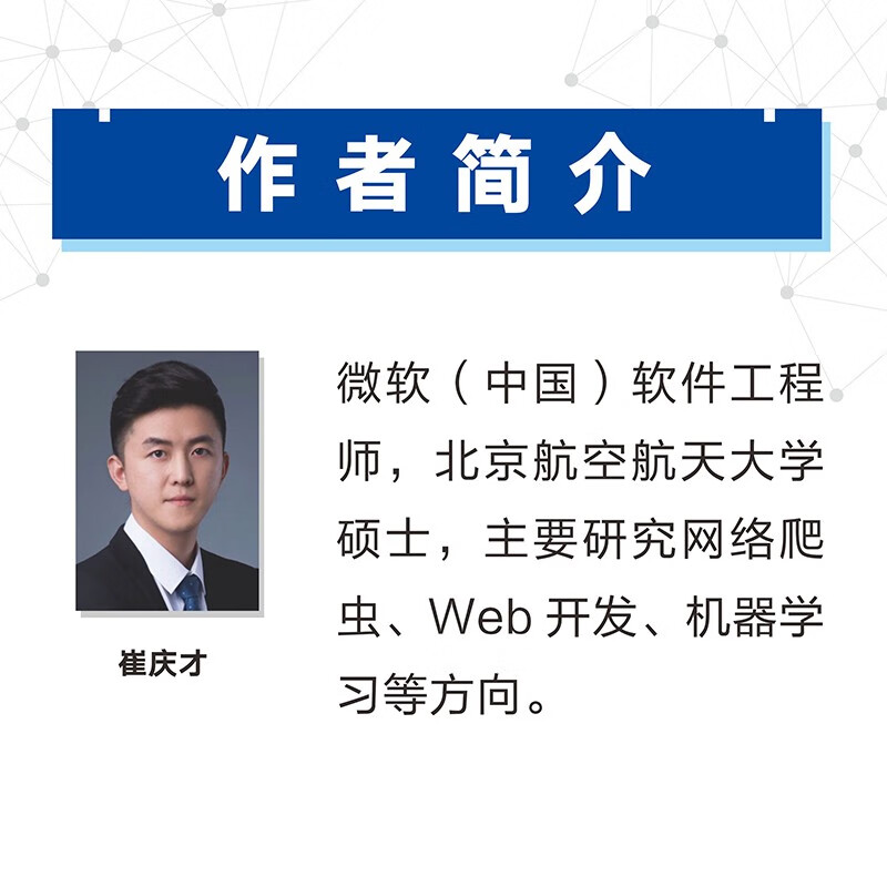 Python3 web crawler development practice 2nd edition (produced by Turing)