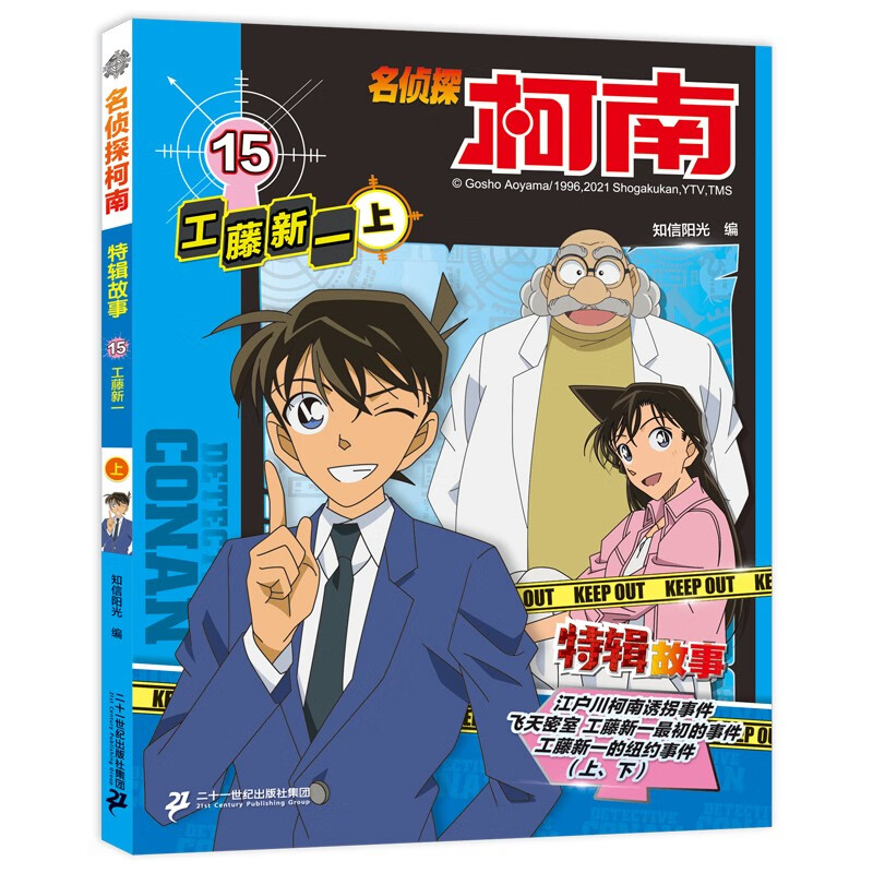 Detective Conan special story (11-20, 10 volumes in total) Aoyama Gosho's case-solving reasoning children's classic mystery adventure story book extracurricular reading reading extracurricular book