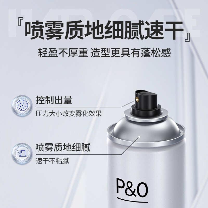 P&O hairspray men's styling spray natural fluffy long-lasting styling hair mud hair wax dry gel does not damage hair 420ml