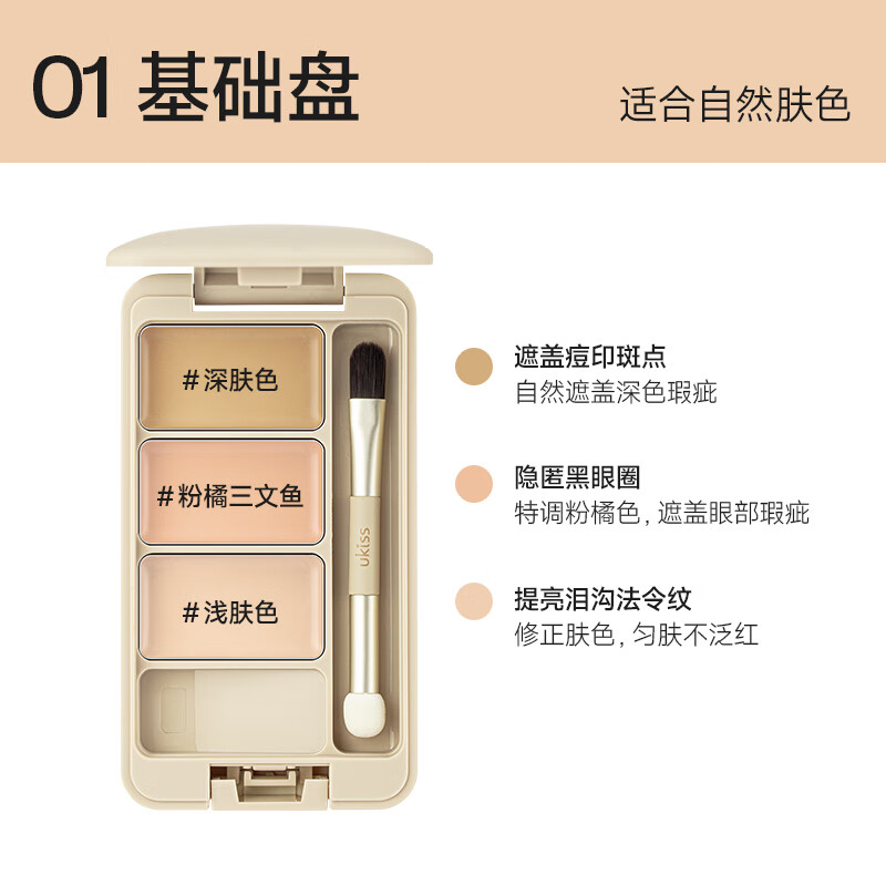 Ukiss Three Color Concealer 01 Basic Palette Moisturizing Covering Spots Repairing Highlight Brush Foundation Brightening Liquid New Year Gift