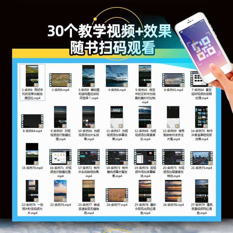 Introduction to short videos: 80 tips for mastering shooting and editing of portraits, travel, scenery, food, architecture, and starry sky