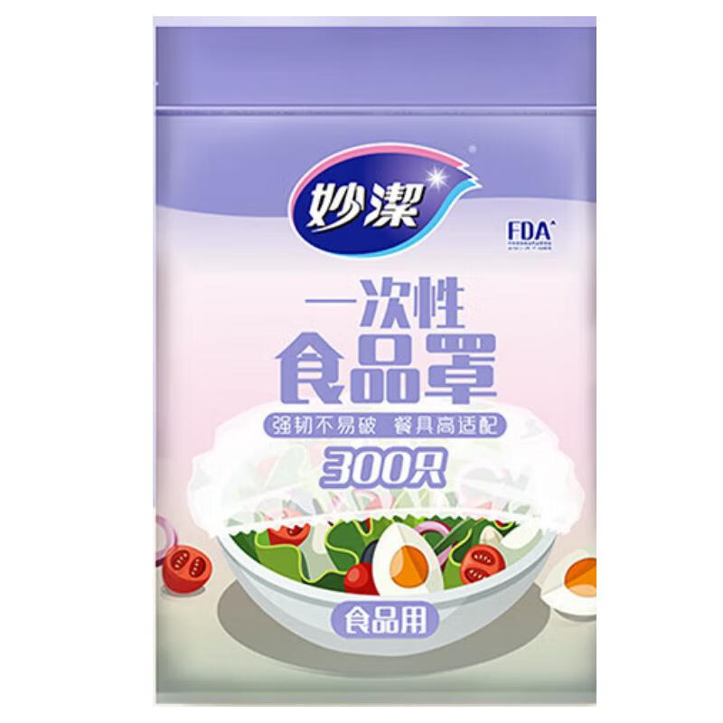 Miaojie disposable fresh-keeping bag cover refrigerator plastic wrap PE food-grade household dust-proof, insect-proof and fly-proof self-sealing leftover cover 1 pack, 300 pieces in total