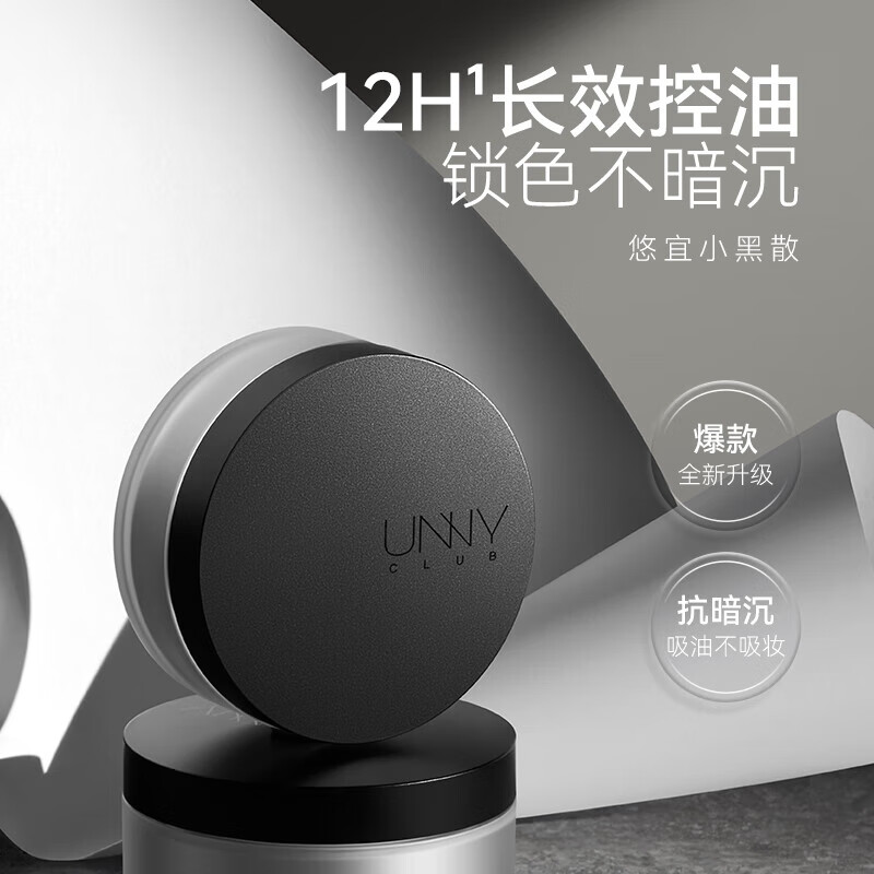 Youyi (unny club) loose powder setting powder black box oil control concealer anti-sweat waterproof mixed dry skin makeup with puff student affordable and light Xiaohei powder transparent matte 5g-hot recommendation