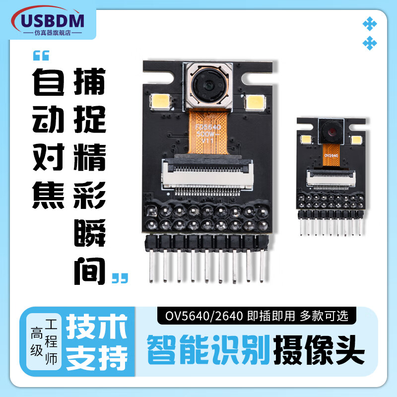 USBDM OV5640 camera module OV2640 high-definition image acquisition module 5 million pixel vision sensor image transmission module OV2640 camera module