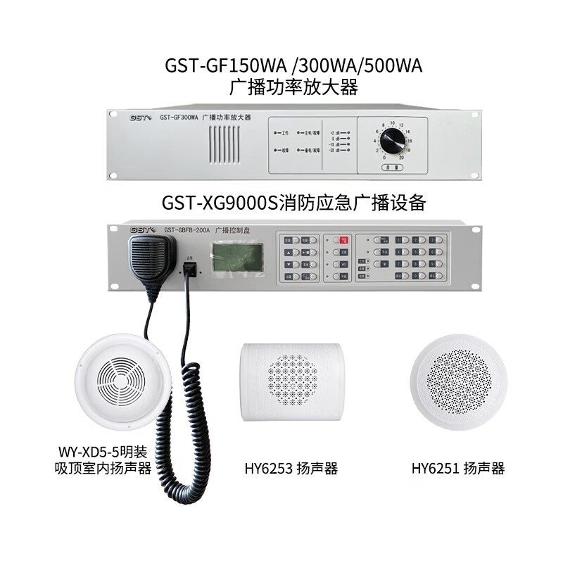 Gulf Broadcasting Power Amplifier XG9000SGF150WAXD5-5 Speaker HY6251HY6253 GST-XG9000S Fire Emergency Broadcasting Equipment
