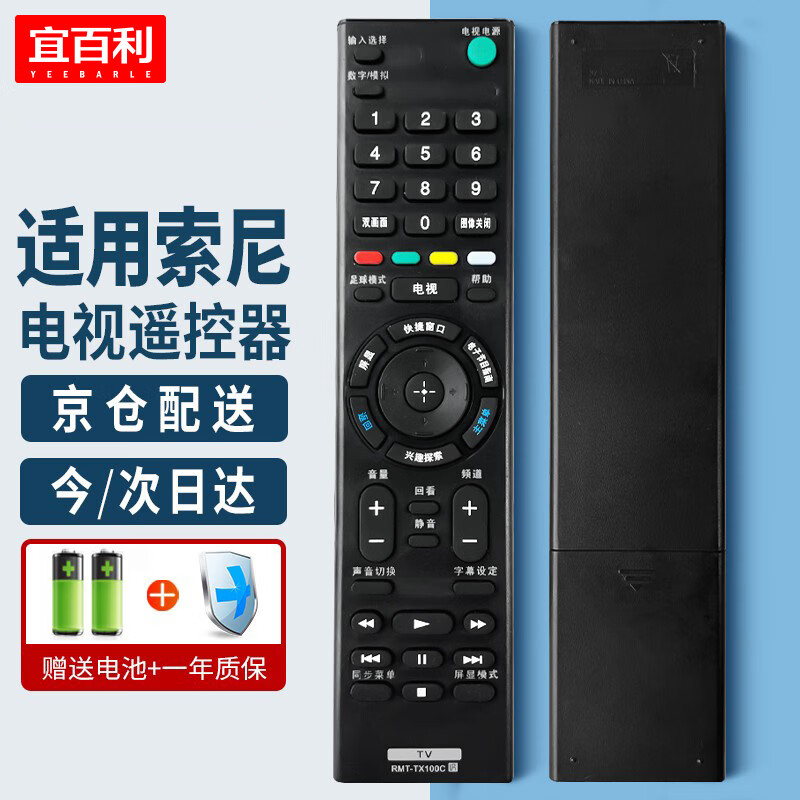 Yibaili suitable for Sony TV remote control RMT-TX100C universal RMT-TX200C KD-49X8000C 55X/65X8000C universal LCD remote control board 8292