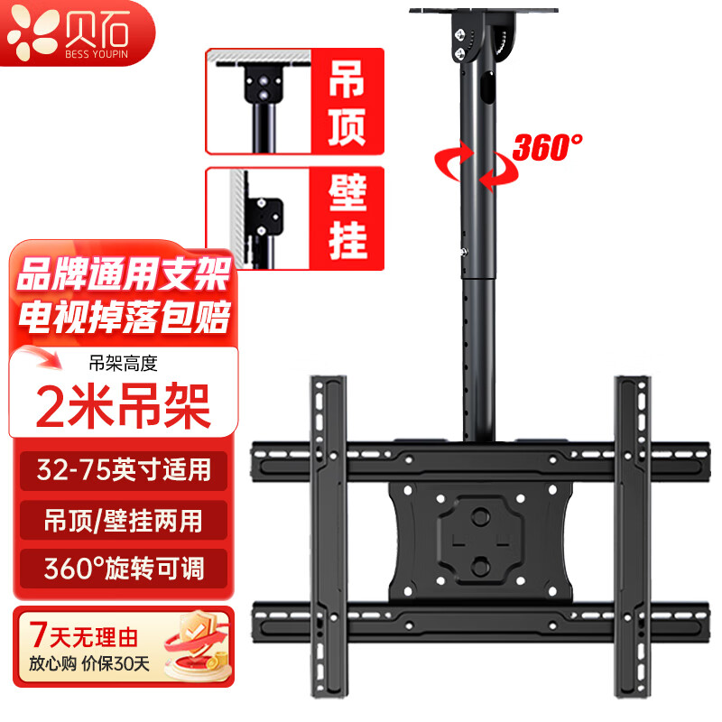 Beishi TV hanger (26-100 inches) universal TV wall-mounted rotating bracket 360-degree rotating hanger TV ceiling rack ceiling TV hanging bracket 32-75 inches 2-meter boom | 360 rotation angle adjustable