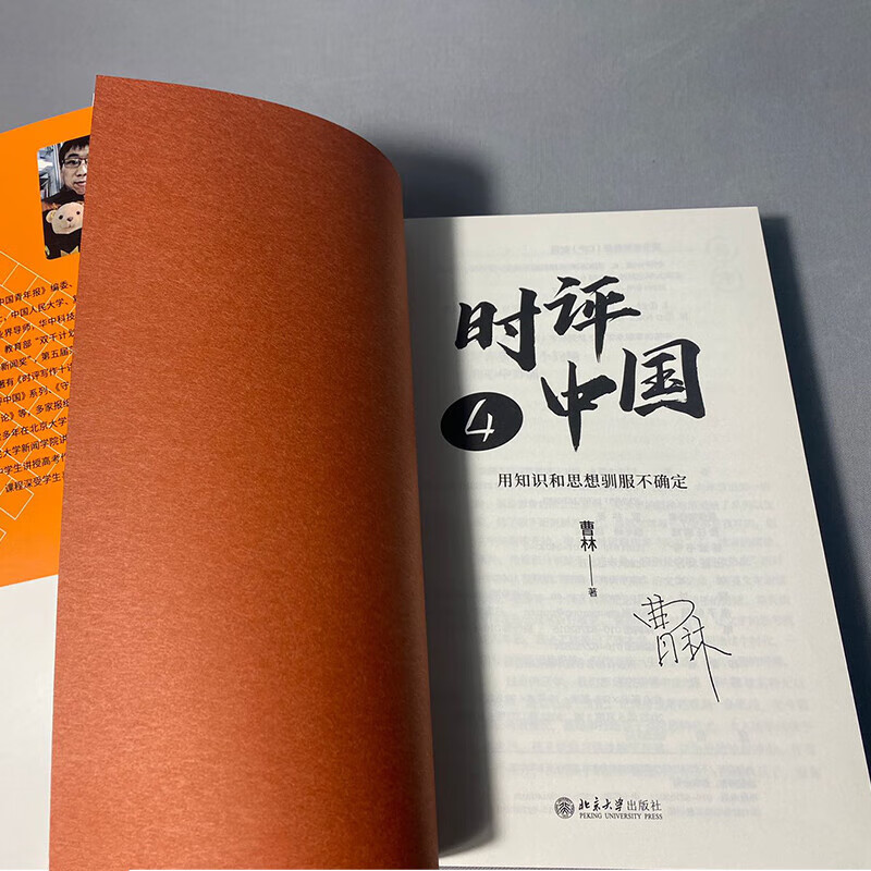 Commentary on China 4 Use knowledge and ideas to tame uncertainty, written by Cao Lin, economics and management, inspirational books