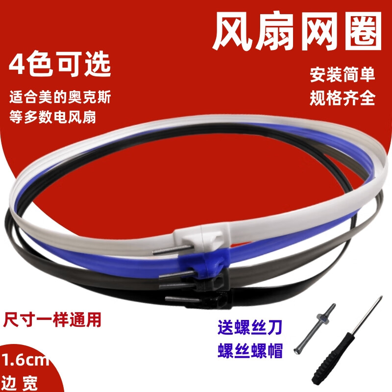 Suitable for Gree electric fan fixed mesh ring, suitable for Midea floor fan accessories Airmate mesh cover rubber ring Oaks table fan black diameter 44.5cm 16 inches