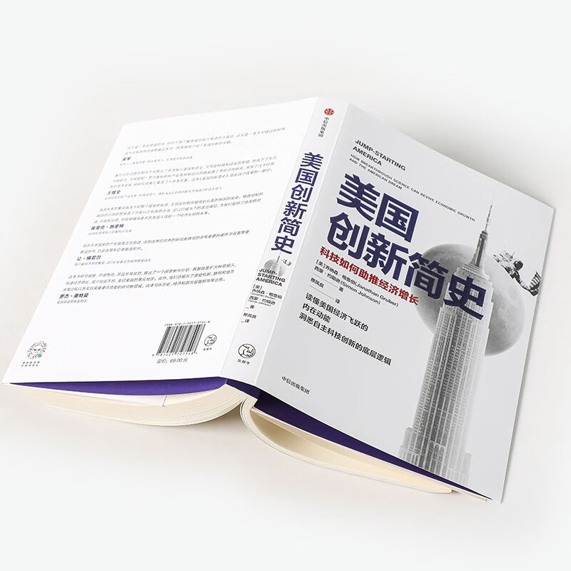 Self-operated A brief history of American innovation How technology promotes economic growth 2024 Nobel Prize winner in economics Works of Simon Johnson Jonathan Gruber Independent scientific and technological innovation CITIC Press