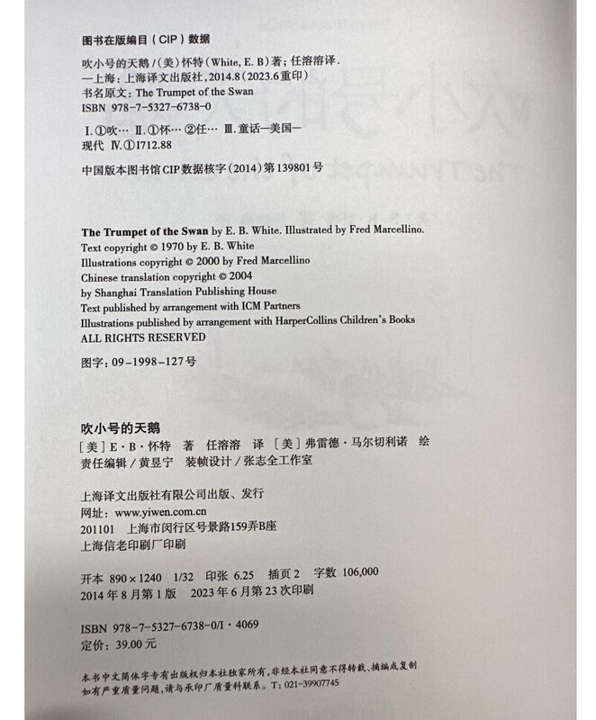 The trumpet-playing swan's summer homework, the connection between the first to second grade students during the summer vacation, the connection between the first and second grade students during the summer vacation, the recommended must-read books during the winter and summer vacations