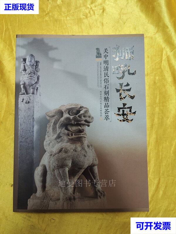 The Lion Roars in Chang'an, a second-hand collection of fine folk stone carvings from the Ming and Qing Dynasties in Guanzhong