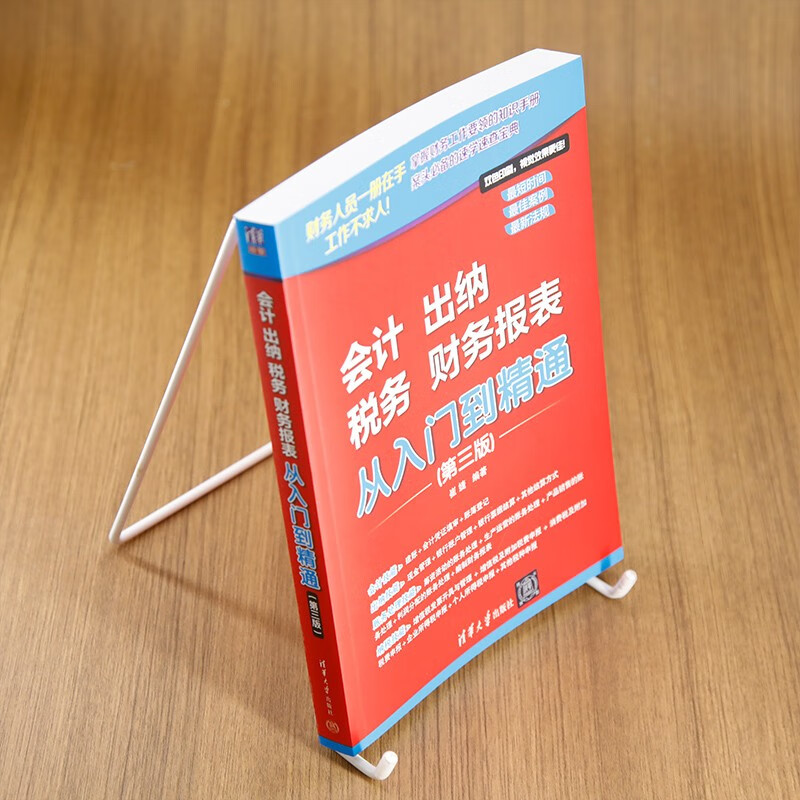 Accounting, Cashier, Taxation, Financial Statements From Beginner to Master (Third Edition) Added the operation of electronic invoices for the fourth installment of the Golden Tax, covering the entire process of accounting, cashier and tax work